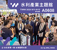 2024臺灣國際水論壇-Banner