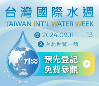 2024臺灣國際水論壇-Banner